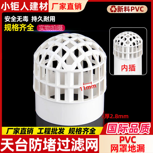 PVC天台网罩地漏过滤网户外阳台