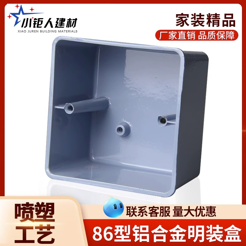 86明装金属型铝合接线盒底
