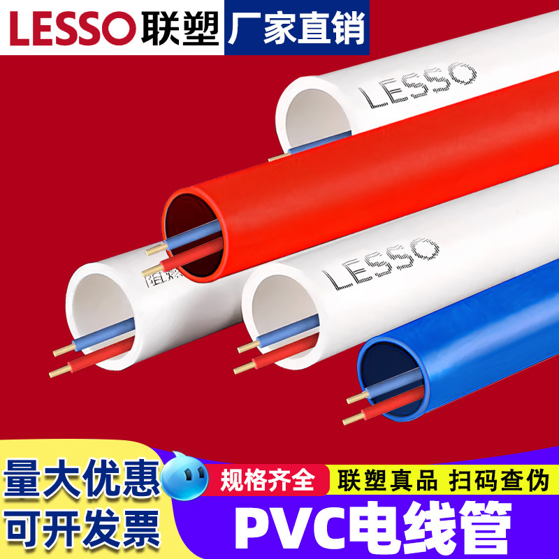 联塑PVC线管穿线管 绝缘阻燃电工6分4分家装走线套管20 25明暗装