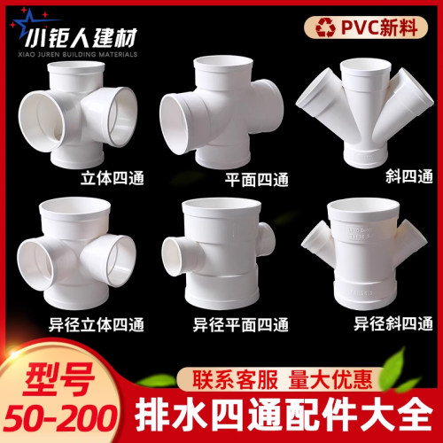 PVC四通排水管立体平面斜