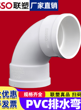 联塑正品90度弯头PVC排水管配件接头下水管件水管管材110 50 75