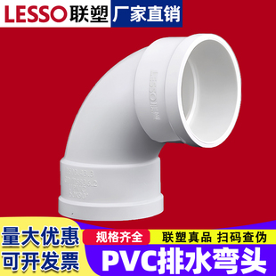 联塑正品90度弯头PVC排水管配件接头下水管件水管管材110 50 75