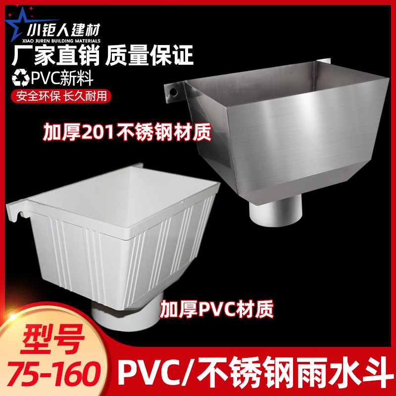 小钜人75雨水斗排水管一件批发