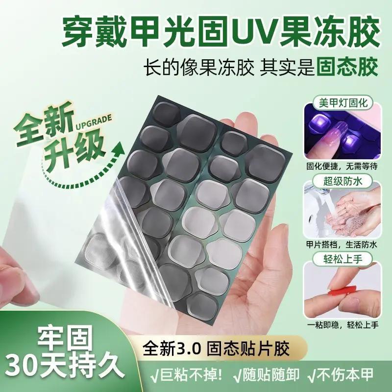 超粘防水固态果冻胶固态胶固态美甲手工美甲uv固态胶持久牢固