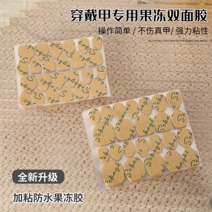 穿戴甲进口牛皮纸果冻胶强力高粘度指甲片双面胶超粘防水牢固可拆