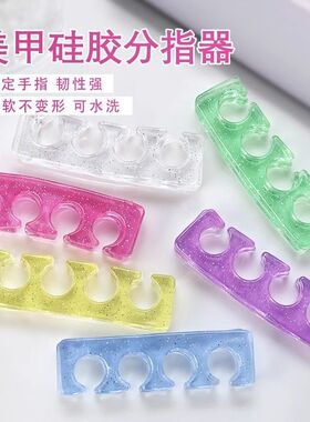 美甲硅胶分指器可重复利用手脚隔离甲油胶分离器分趾柔软工具美甲