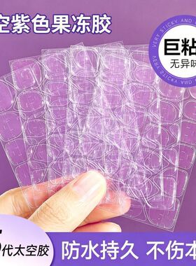 太空紫色果冻胶穿戴甲专用果冻胶巨粘美指甲贴片儿手工童超高粘度