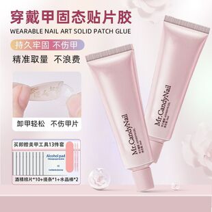 穿戴甲固态胶需烤灯防水持久牢固贴甲片粘合剂可拆卸美甲专用胶水