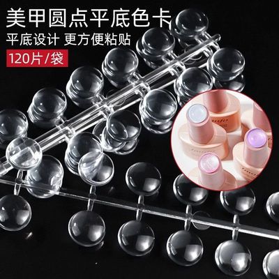 美甲打版甲片指甲油胶圆点平底实心色卡颜色展示色板圆形美甲工具