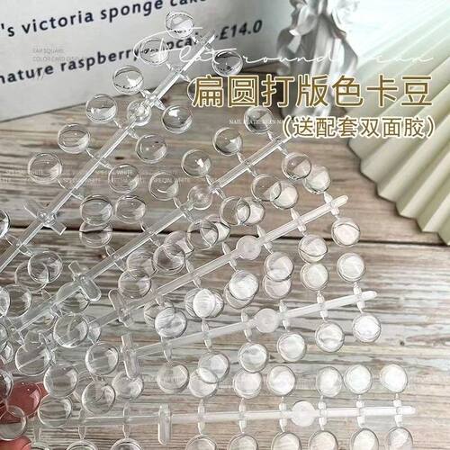 美甲ins风日式打版豆豆色卡透明珠色板打版甲油胶展示板美甲工具