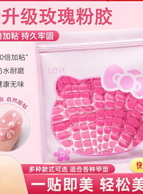 八代玫瑰女王粉果冻胶强力同款果冻防水美甲撕膜高分子高颜值贴片