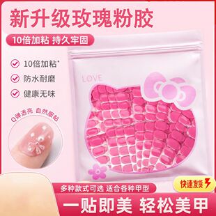 八代玫瑰女王粉果冻胶强力同款果冻防水美甲撕膜高分子高颜值贴片