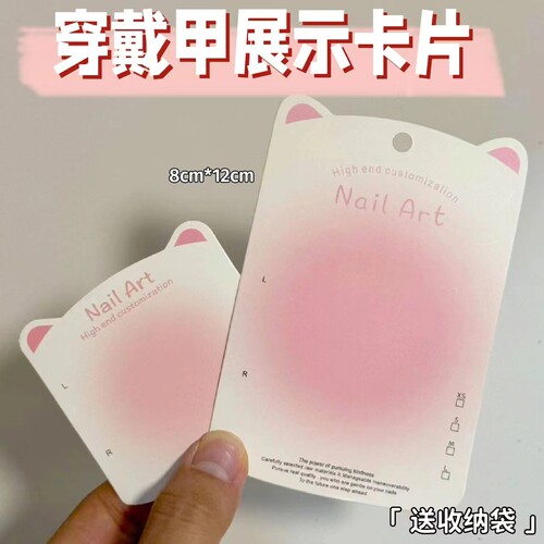 穿戴甲展示卡片美甲卡纸样板卡指甲打版卡纸收纳包装家用美甲店
