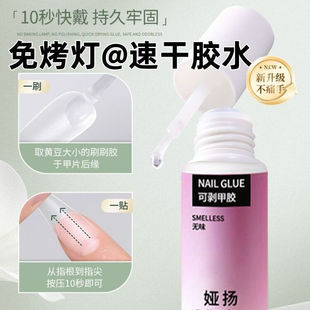 娅扬穿戴甲固态胶不照灯免烤速干可剥贴片胶甲片贴合剂胶水