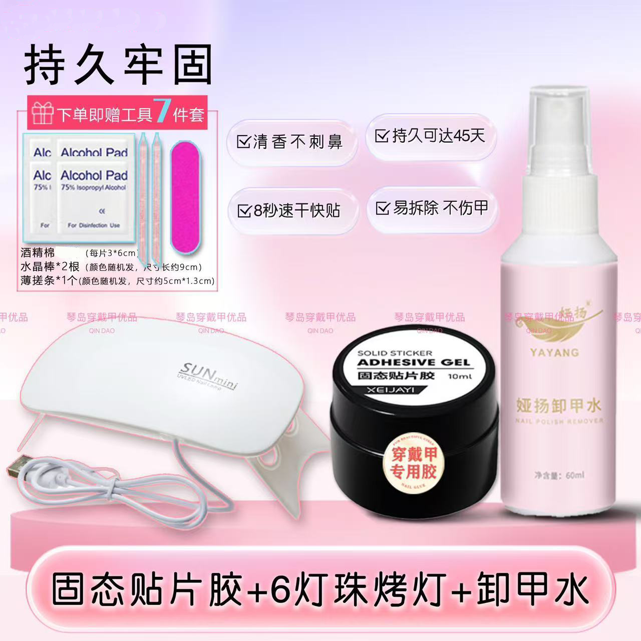 全新固态胶加速干烤灯粘贴持久温和卸甲水易拆卸美甲工具包全套