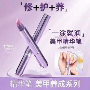 美甲精华笔三合一美甲精华笔去死皮修甲护甲营养液受损护理防止干