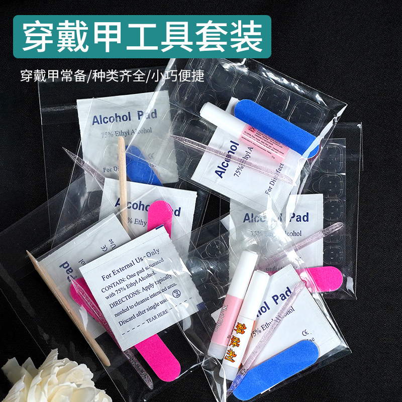 穿戴甲工具包清洁酒精棉片指甲锉水晶棒超粘无痕果冻胶美甲套装