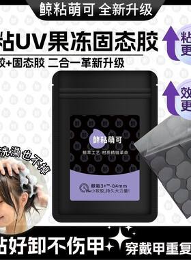 喵喵黑膜美甲UV光固化果冻甲片穿戴持久固态强力防水贴片牢固超薄