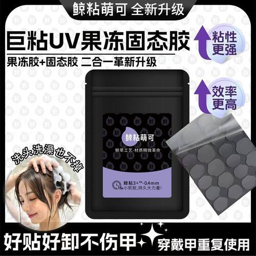 喵喵黑膜美甲UV光固化果冻甲片穿戴持久固态强力防水贴片牢固超薄