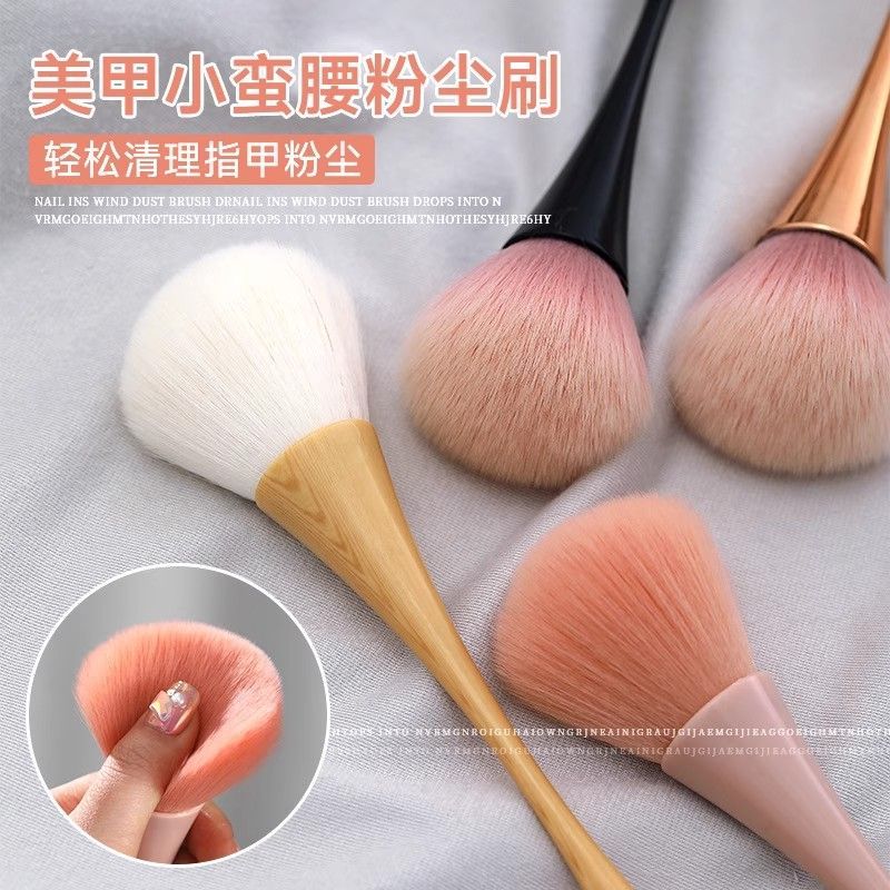 美甲粉尘刷小蛮腰化妆刷多功能原木风大号美甲刷子美甲店专用工具