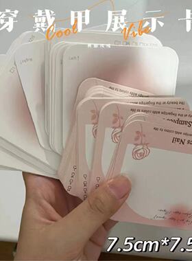 穿戴甲展示卡片美甲卡纸样板卡指甲打版卡纸收纳包装工具包美甲店