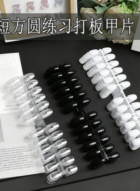 美甲色板展示打板甲油胶打版色卡甲片日式白透明打板练习甲片