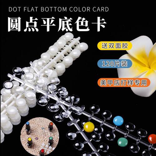 美甲圆点色卡甲油胶颜色展示板瓶底瓶盖色卡拍照豆豆甲片一瓶一色