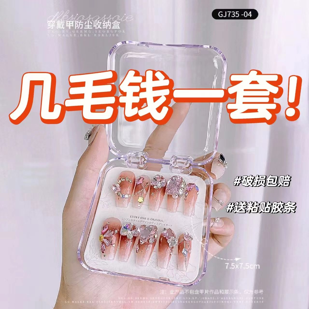 穿戴甲收纳盒高档防尘展示板翻盖成品甲包装盒美甲店工具吧唧谷子