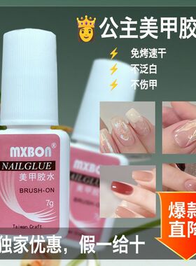 美甲专用胶美甲胶水指甲胶穿戴甲新手套装免照灯速干持久防水