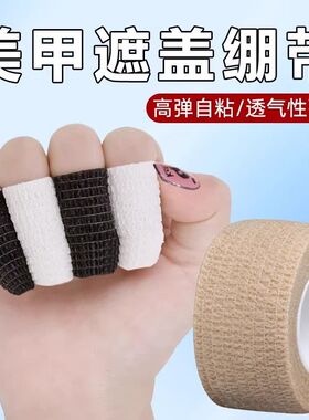 不伤手美甲遮盖贴纸美甲隔离胶带无痕护指不易留胶不伤甲指甲工具
