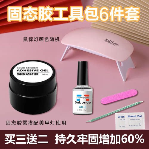 固态胶加速干迷你烤灯解胶剂穿戴甲粘贴工具包套装正品美甲专用胶