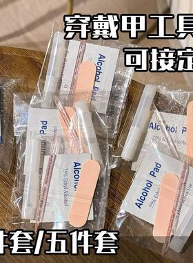 美甲工具包全套果冻工具包棉片美甲穿戴一整套工具包四件套