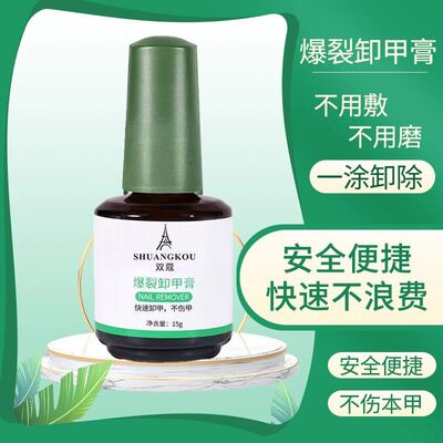 无痛不伤甲卸甲膏解胶卸甲神器速溶无味30秒卸除美甲店同款赠工具