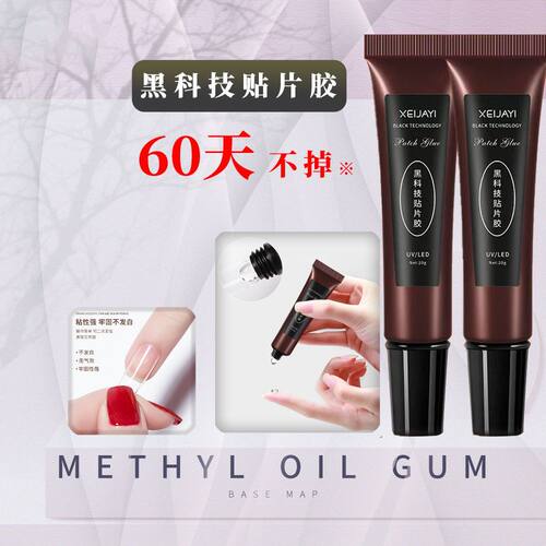 穿戴甲黑科技胶超牢固态胶大容量软管甲片凝胶不伤贴片美甲师推荐