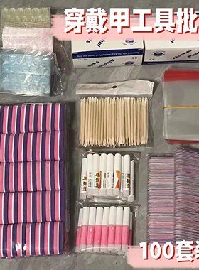 穿戴甲材料包工具包美甲用品果冻胶酒精棉片搓条海绵抛胶水套装