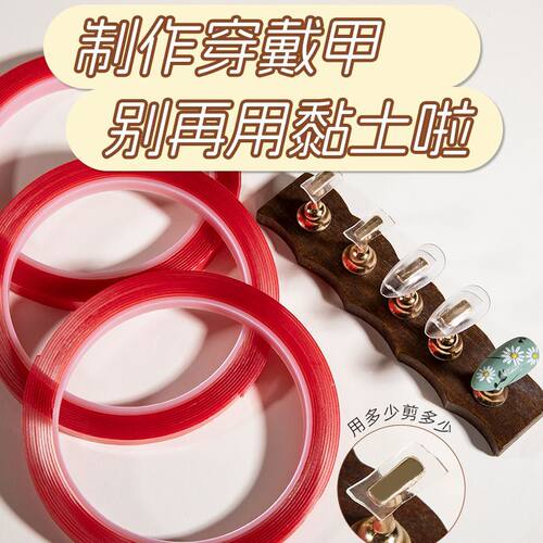 透明双面胶美甲甲片练习粘甲托粘性强不易脱落贴甲片无残留不伤甲