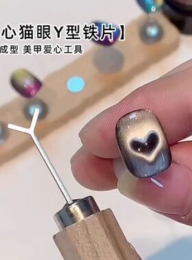 美甲爱心铁片猫眼磁铁模具2025年新款吸铁石猫眼甲油胶美甲店工具