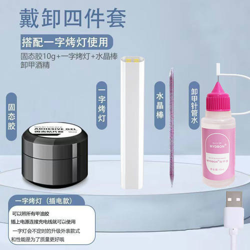 固态胶加速干迷你烤灯解胶剂穿戴甲粘贴工具包套装正品美甲专用胶