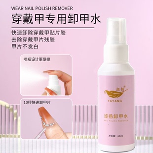 穿戴专用美甲卸甲水卸固态胶轻松卸甲不伤甲解胶剂粘合剂美甲店