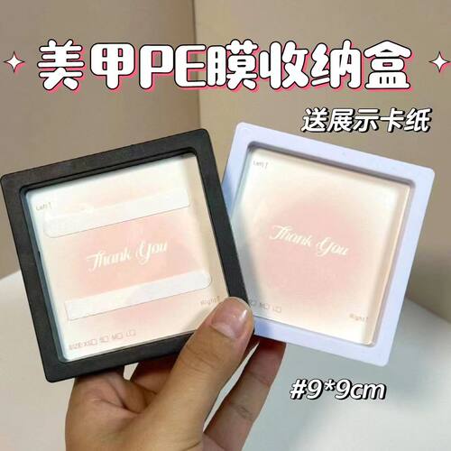 PE膜穿戴甲首饰收纳盒防尘吧唧谷子美甲展示多功能便携收纳工具