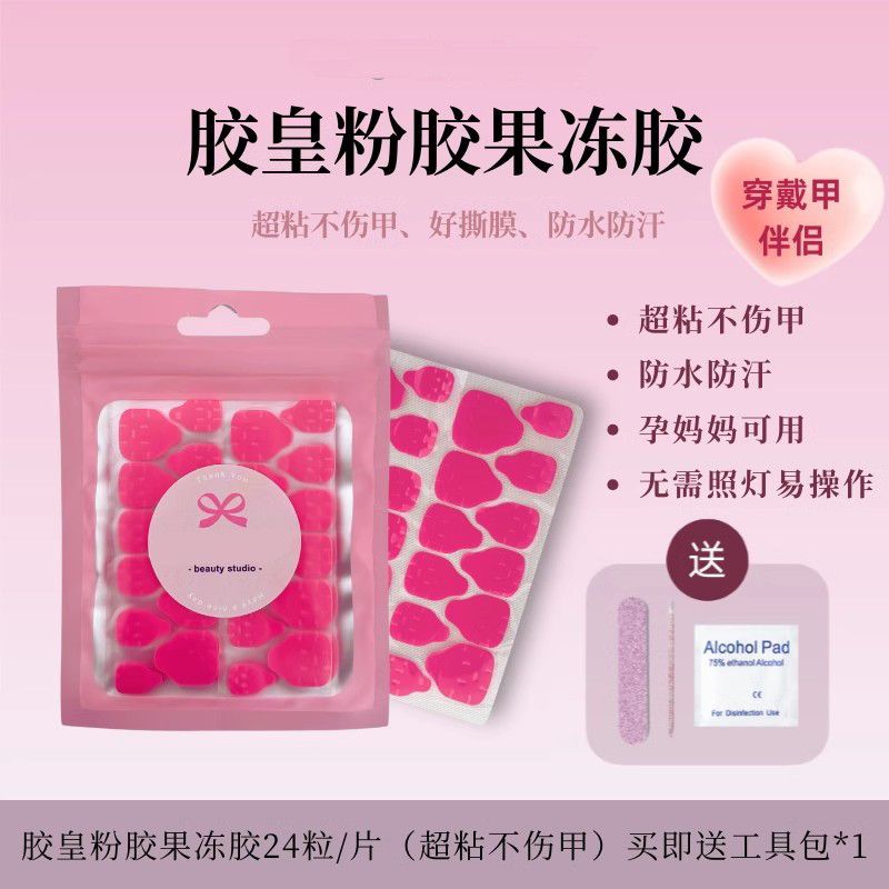 胶皇粉胶果冻胶升级便捷高粘不伤甲无需照灯穿戴甲强力美甲果冻胶