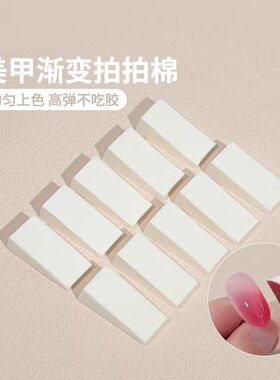 美甲渐变三角海绵块高密度不掉渣拍拍棉立德粉晕染神器美甲店专用