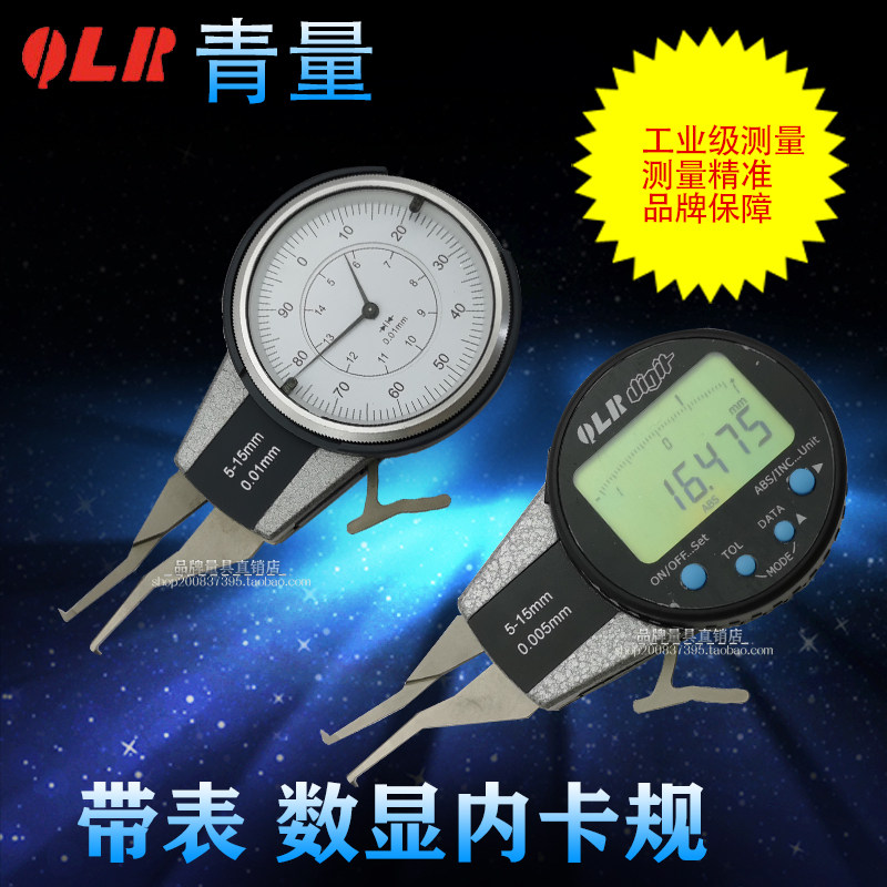 青海青量带表内卡规数显内卡规机械内卡规0.01mm内外径测量卡钳表