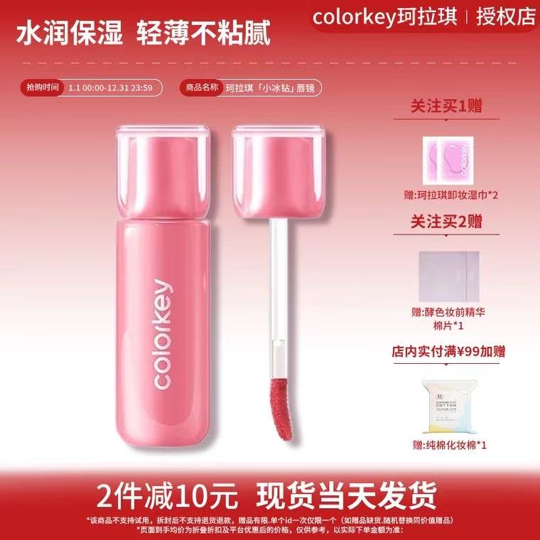 Colorkey珂拉琪小冰块唇镜唇蜜唇釉口红水润保湿镜面水光轻薄持色