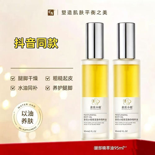 CN升级版精萃油腿部起皮脚底干燥