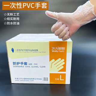 万力一次性PVC手套食品级专用餐饮烘焙厨房乳胶透明橡胶加厚防护