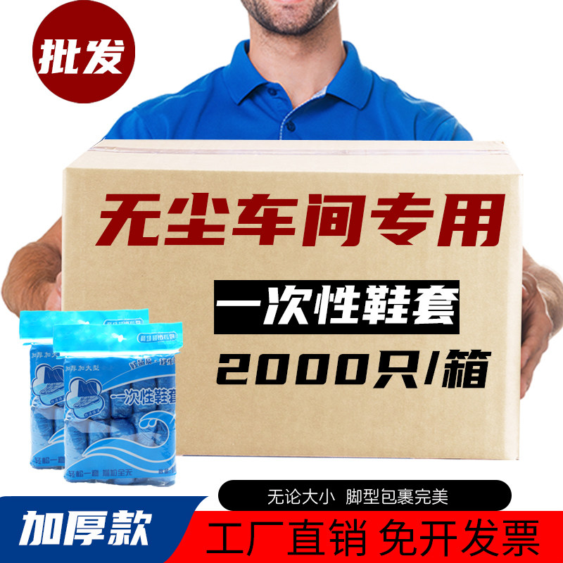 2000只一次性鞋套加厚工厂车间防尘鞋套防水家用样板房中介足脚套