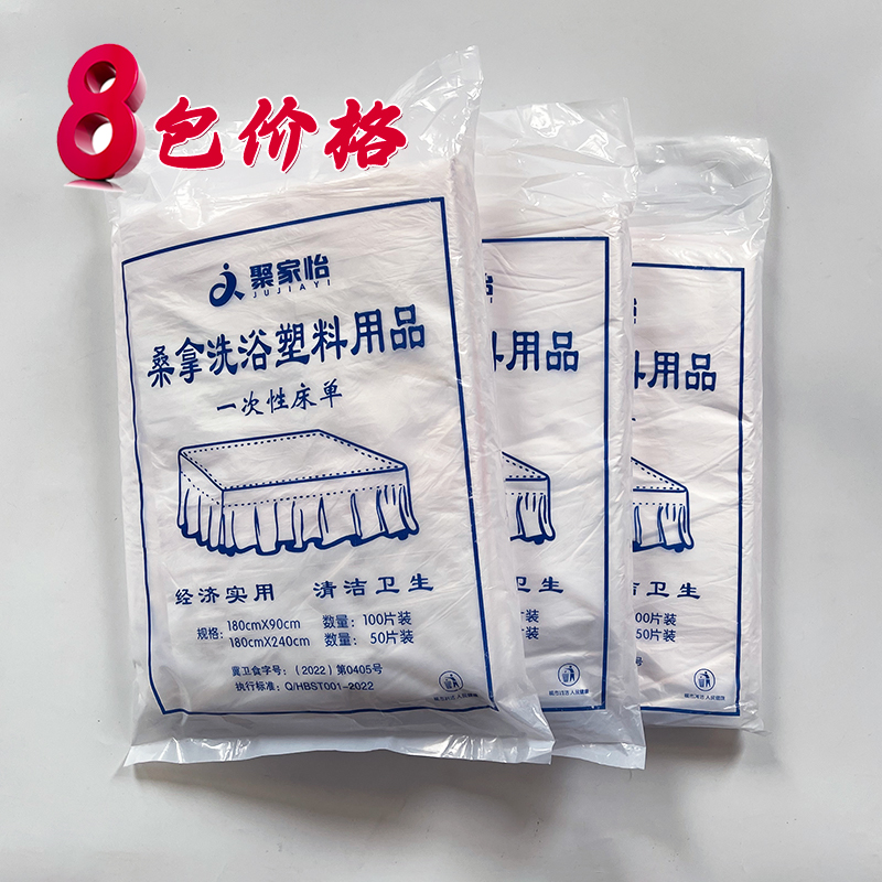 8包一次性洗浴床膜隔離塑料床單