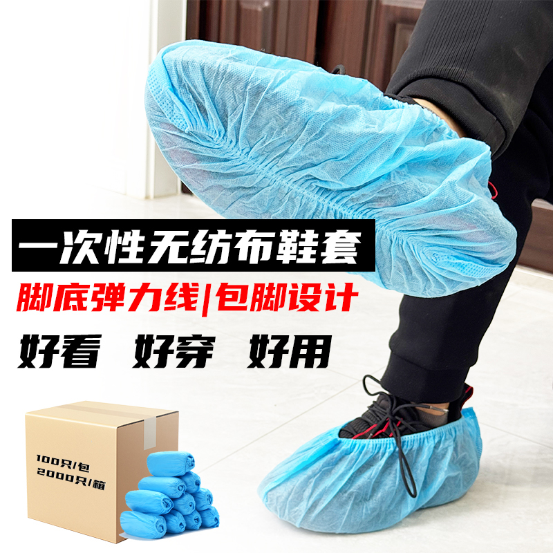 一次性鞋套无纺布加厚防尘透气