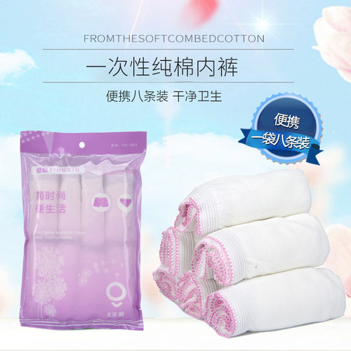 8条一次性内裤男女旅行产妇裤头